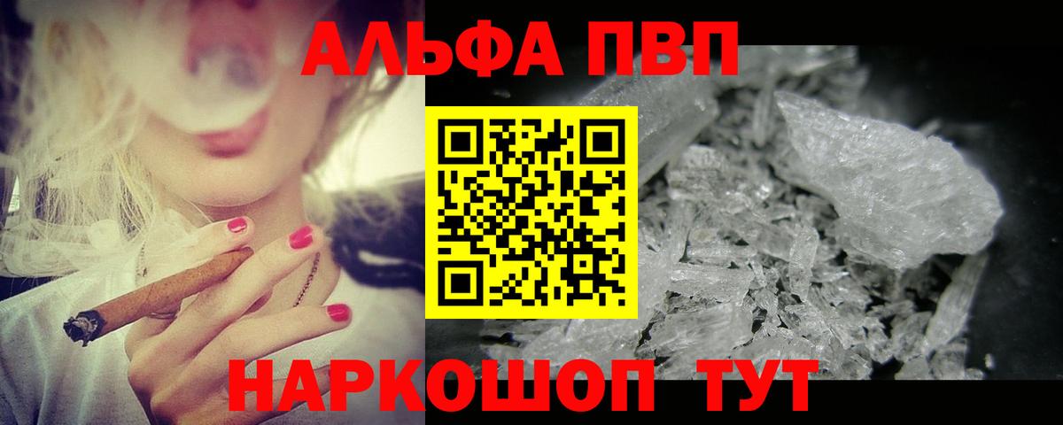 APVP  Альфа ПВП мука  Ангарск  Alpha-PVP крисы CK 
