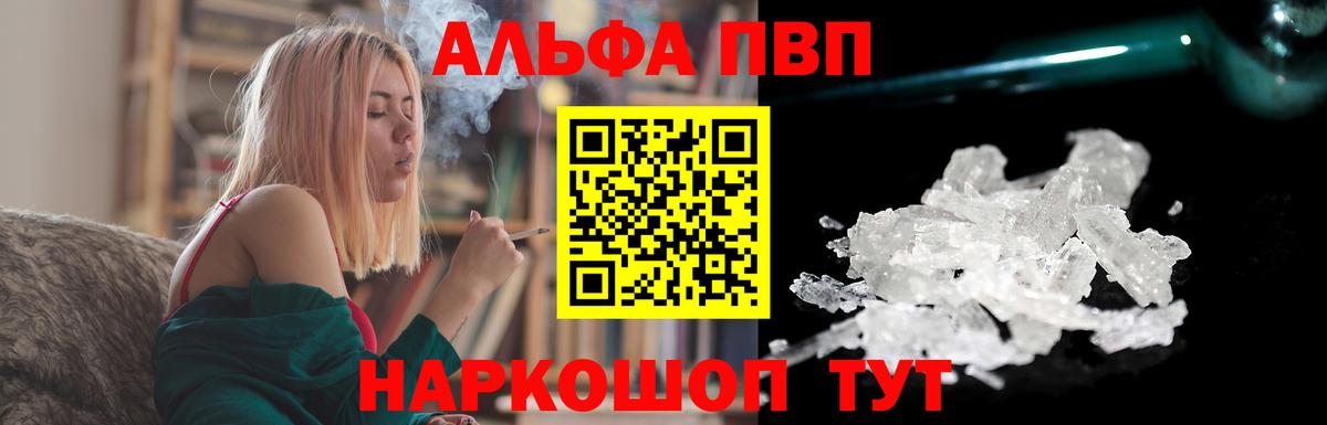 A PVP крисы CK  Альфа ПВП Соль  A PVP СК КРИС  Ангарск  Вход с VPN 