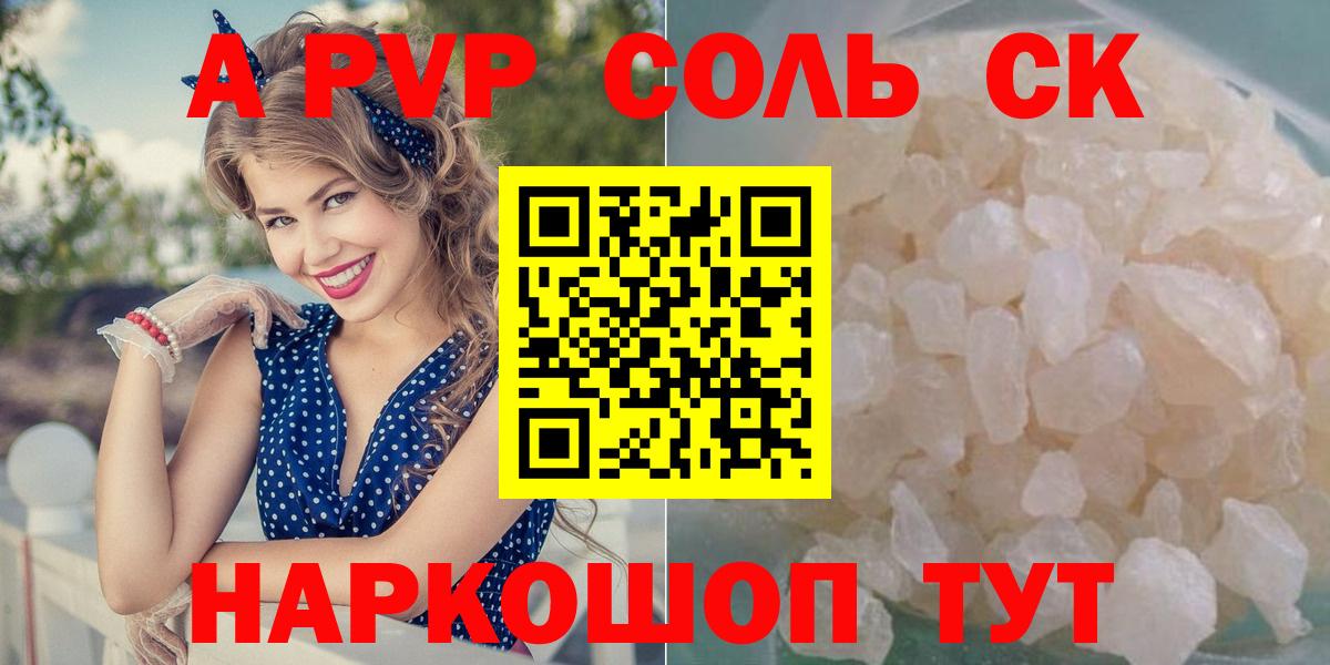 А ПВП кристаллы  Alfa_PVP кристаллы  Вход с VPN  Ангарск  А ПВП кристаллы 