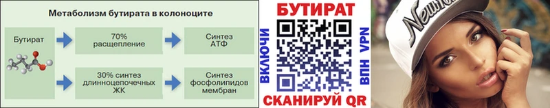 БУТИРАТ оксана  Ангарск 