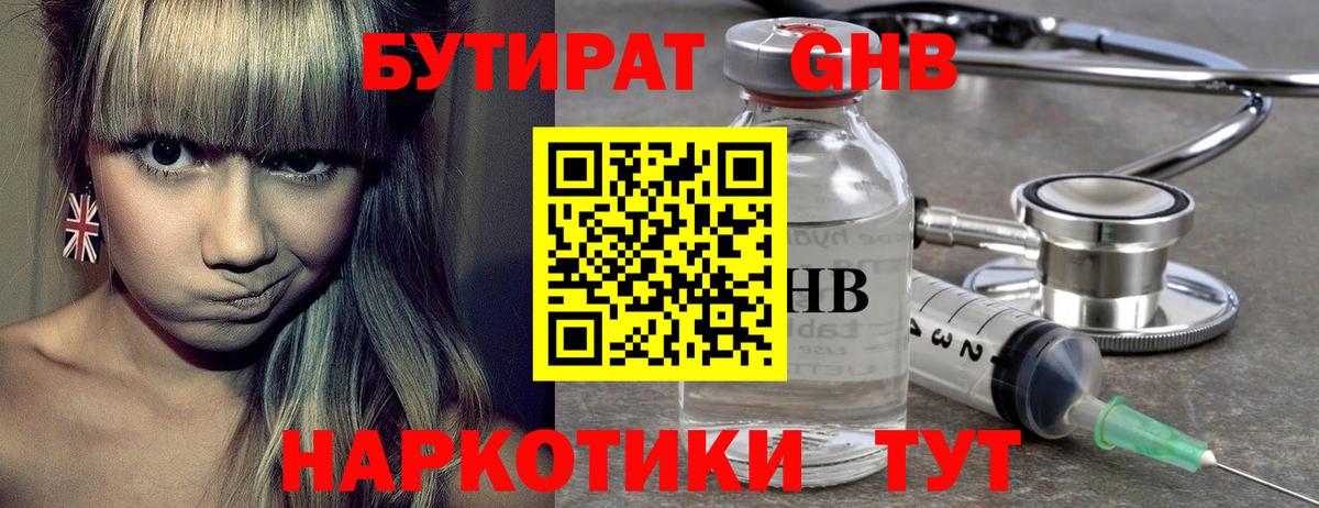 БУТИРАТ 99%  Вход с VPN  БУТИРАТ  Ангарск 