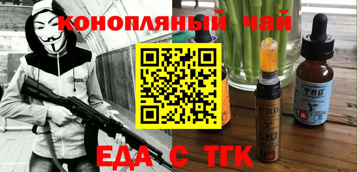 Еда ТГК конопля  Ангарск 