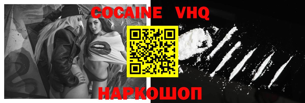 Ангарск  Кокаин  Вход с VPN  КОКАИН 99% 