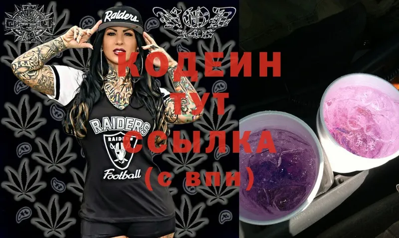 купить наркотик  Ангарск  Codein Purple Drank 