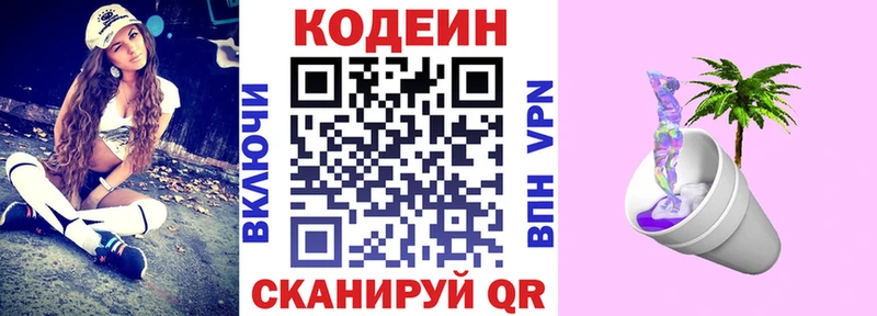 Кодеин Purple Drank  blacksprut рабочий сайт  Ангарск 