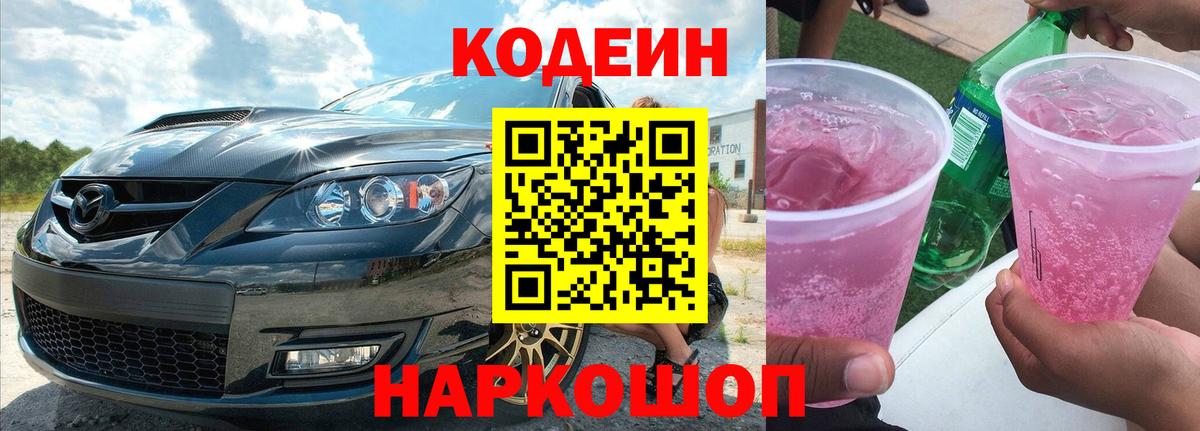 Codein Purple Drank Ангарск
