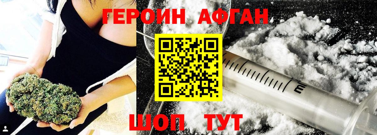 Героин афганец  Ангарск 
