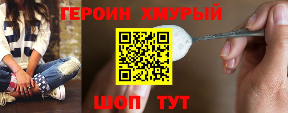 Героин герыч Ангарск