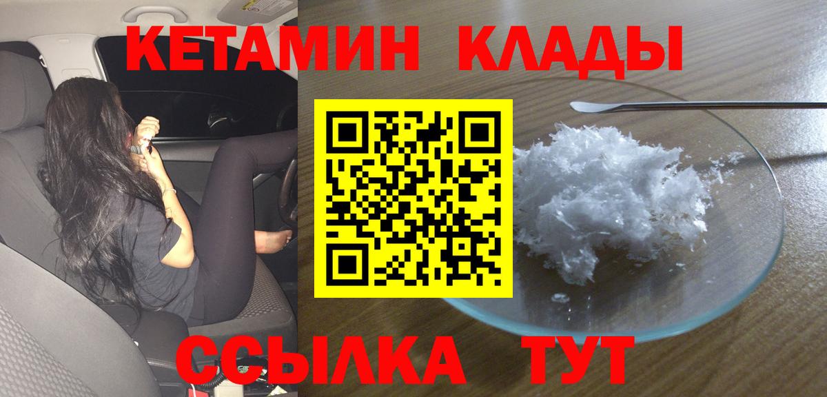 Кетамин VHQ  Вход с VPN  где найти   Кетамин ketamine  Ангарск 