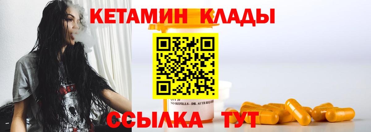 КЕТАМИН VHQ Ангарск