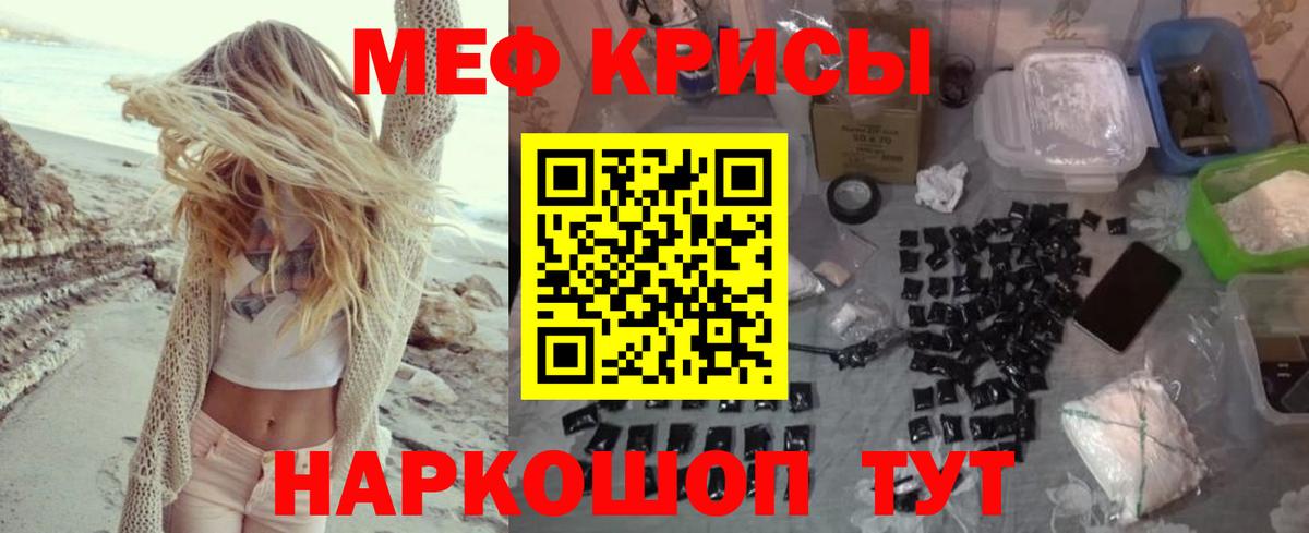 Меф кристаллы  МЕФ  Ангарск  МЯУ-МЯУ мяу мяу 