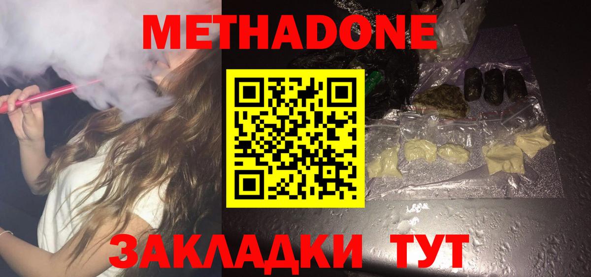 Метадон methadone  МЕТАДОН кристалл  Вход с VPN  Ангарск 