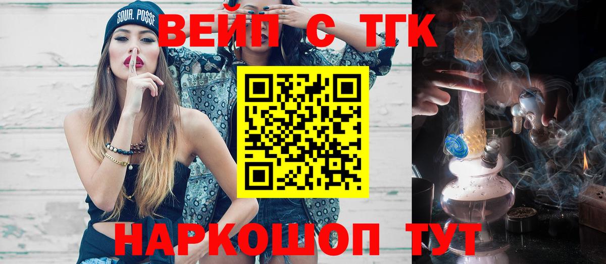 ТГК вейп с тгк  как найти закладки  Ангарск  Вход с VPN 